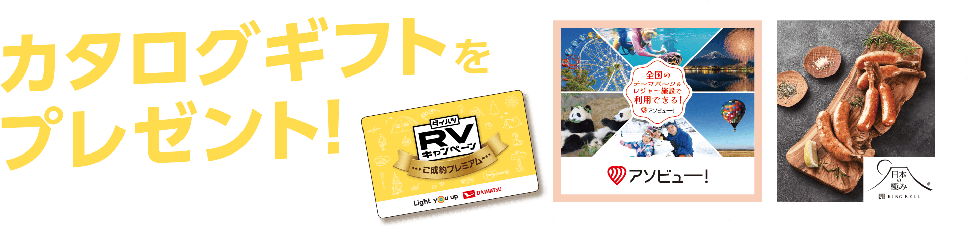 カタログギフトをプレゼント!